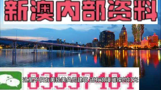 新澳新澳门正版资料,科技成果解析_智慧版75.501