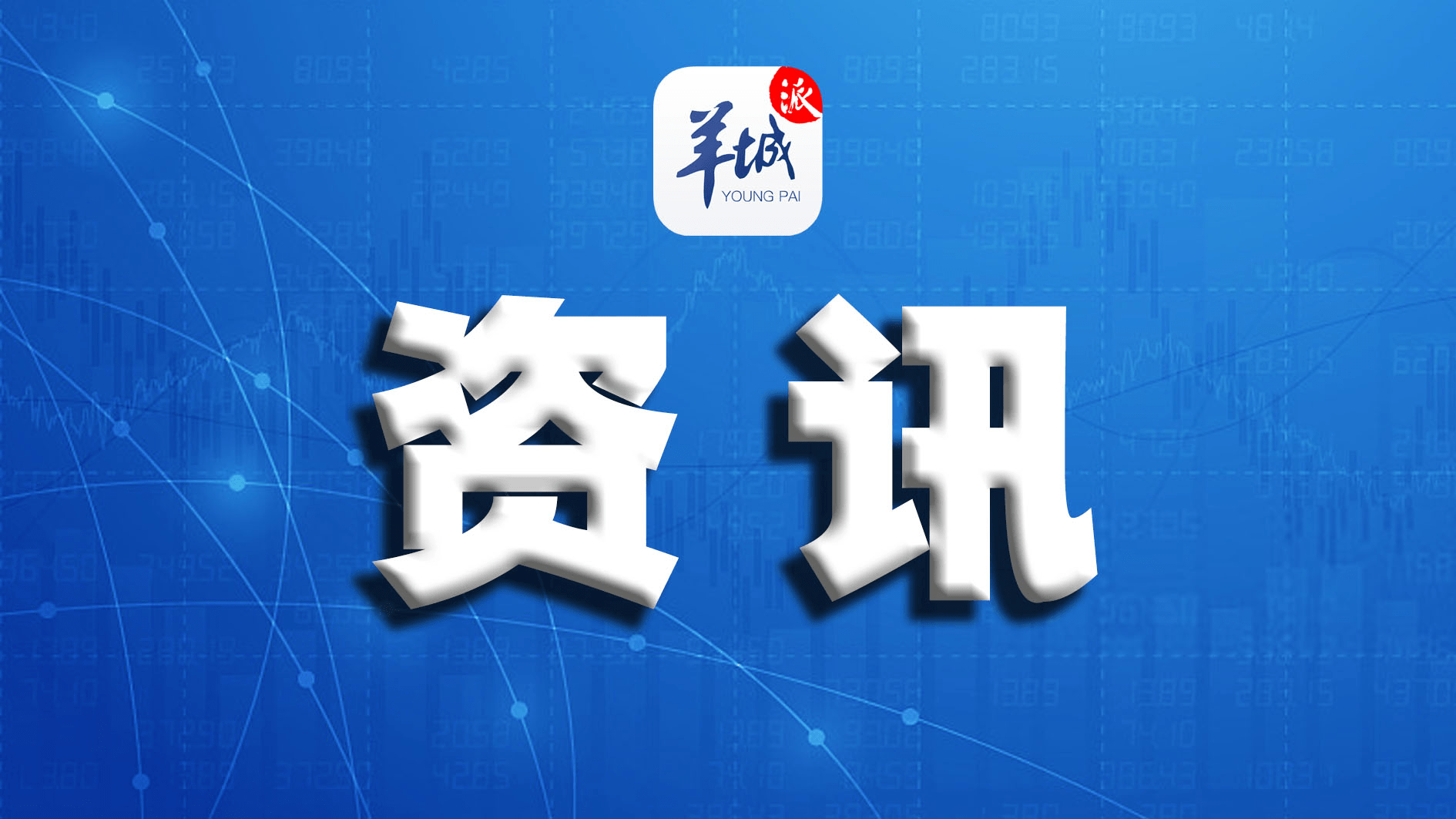香港最快最精准免费资料,政策解答精准全面_多元文化版25.858