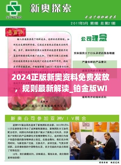 2024新奥免费精准资大全,担保计划执行法策略_文化传承版33.309