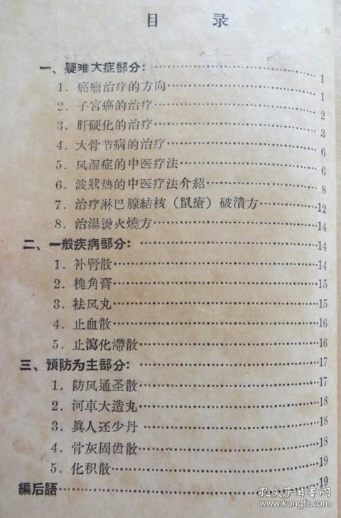 蔡瑞康新药方，爆款来袭，健康福音触手可及！