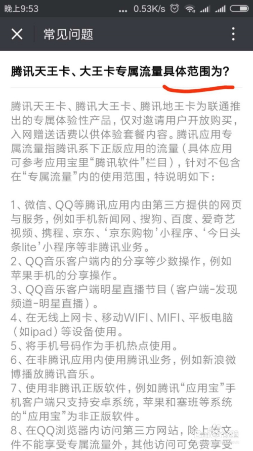 大王卡最新免流覆盖范围详解，全面分析最新免流区域及优势