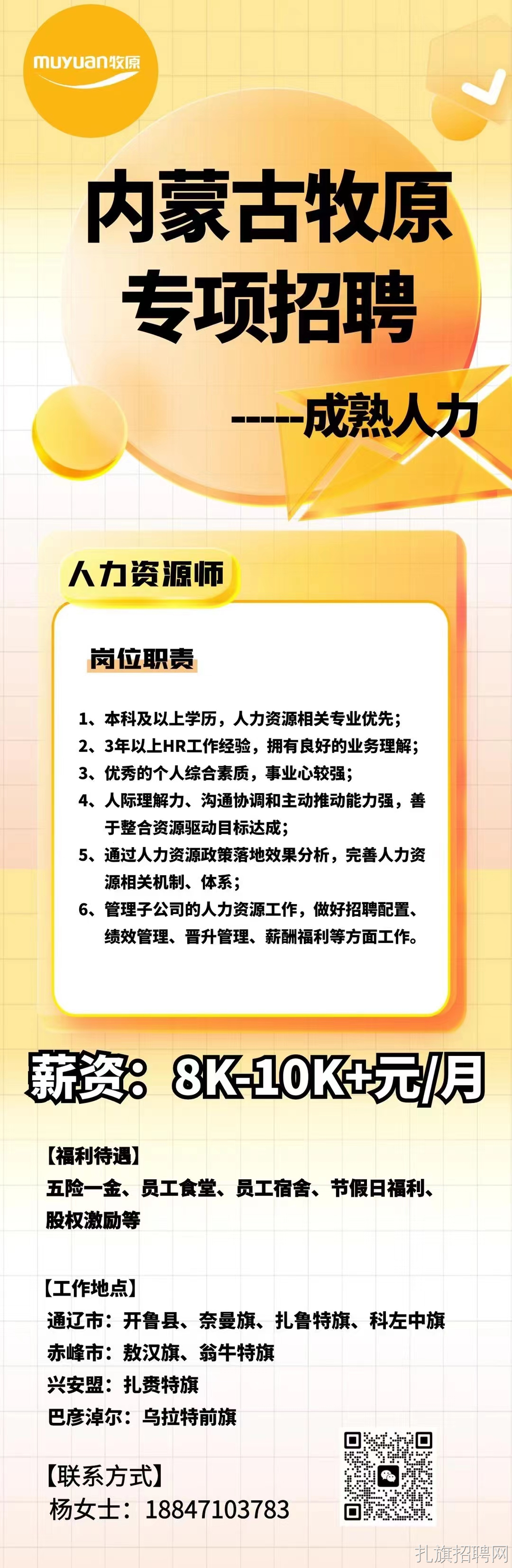 内蒙古最新职位招聘信息更新