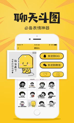 斗图神器最新版下载，探讨图片交流工具的盛宴